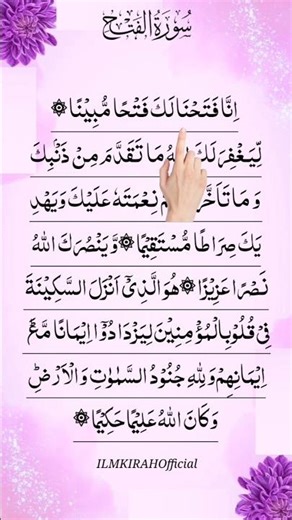 Surah Al-Fath – Ayat 1-4 | Clear Victory Promise | Quran Message for Breakthrough & Help