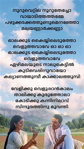 Velikku Veluppankaalam🥰🩵 | Kaliyattam Malayalam Movie Song #musiclovers #love #shortsfeed #lyrical