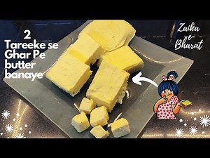 HOW TO MAKE BUTTER AT HOME | JUST LIKE AMUL BUTTER | BUTTER RECIPE - NO EQUIPMENT NEEDED