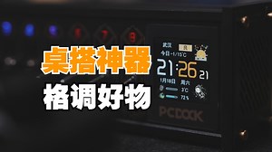 学生党的桌搭神器，更是电脑安全好护卫，PCDOCK智能HUB开箱评测