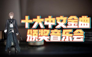 (官定)十大中文流行金曲 1979年 挑战听过几首