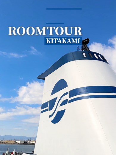 🚢 太平洋フェリー「きたかみ」 1等客室は寝台列車のような特別空間 コンパクトなのに落ち着くレイアウト。 皆さんの思い出のフェリー旅の話を教えてください✨️ #フェリー #船旅 #太平洋フェリー #フェリー旅 #クルージング