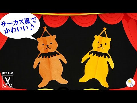 【切り絵】クマさんの作り方🐻簡単な折り方とハサミだけで作れるカワイイ動物✂️切るコツなども音声で解説 / 切り絵をはじめよう！