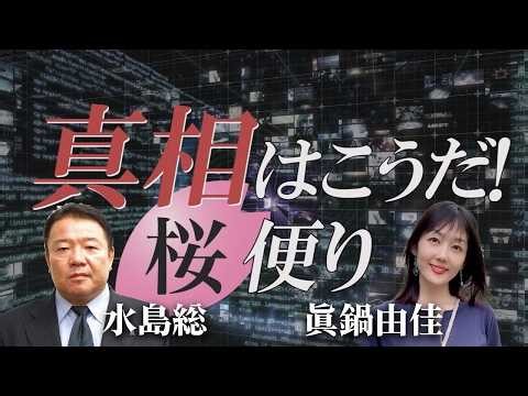 【真相はこうだ！】アメリカはまた間違える、中国を選び日本・台湾はディールの種[桜R8/5/13]