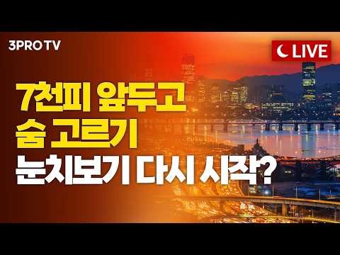 [26.04.24 오후 방송 전체보기] 코스닥, 25년여만 1,200선 돌파 마감!