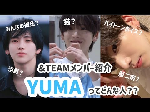 &TEAMメンバー紹介 YUMA編