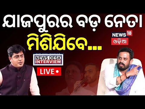 Live: ନ୍ୟୁଜ ରୁମରୁ ଖୋଲା ଚ୍ୟାଲେଞ୍ଜ | News Desk Interview with Himanshu Sahu | Liku Sahu Odia News