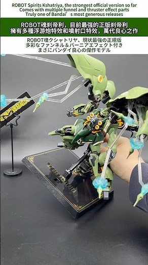 ROBOT魂刹帝利，目前最强的正版刹帝利擁有多種浮游炮特效和噴射口特效，萬代良心之作 #gundam #갓건담 #gunpla #萬代 #bandai #高達 #robotspirits