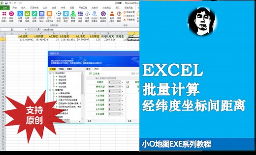 EXCEL教程：批量计算两个经纬度坐标间的距离