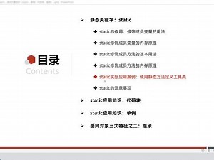 Java全套零基础入门Day11-04、static的应用：工具类、工具类案例