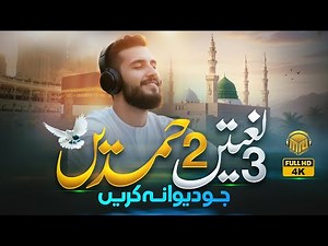 3 Beautiful Naat Sharif & 2 Wonderful Hamds Collection 2025 – Best Naats & Hamds – Merciful Nasheeds