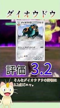 [Pokémon TCG Pocket Card Spotlight] Meowth Explains! Genetic Apex Edition: Copperajah (Deck Recip...