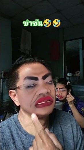 #funny #คลายเครียด #สนุกสนาน #joker