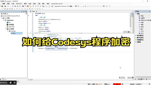 如何给Codesys程序加密