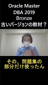 [Oracle Master] Should I use older versions of the study materials? *Bronze Edition Oracle Master...