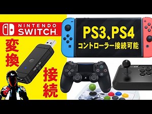 How to connect a Switch controller adapter to a PS4 or XBOX arcade controller