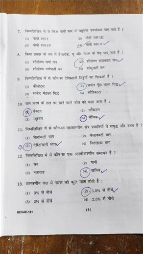IGNOU exam previous year paper #ignou #exam #