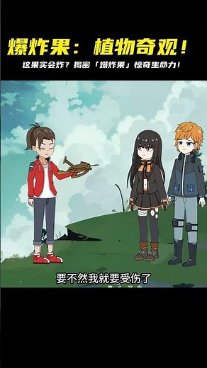 【生命種子50】臺灣也能看到？「爆炸果」驚人生命力，讓你驚呼連連！