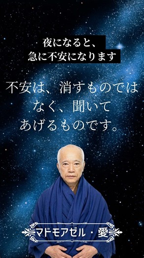 【こころのお悩み相談】夜になると急に不安になる…🔮 #マドモアゼル愛 #お悩み相談