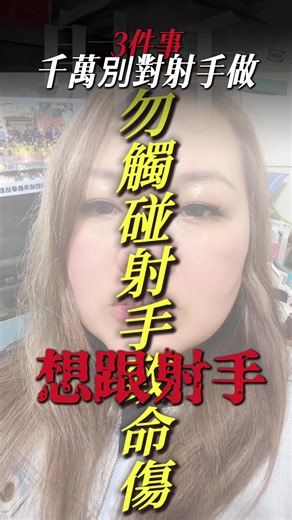 #星座#射手座#fyp #上推薦通知我 #哇係beibei