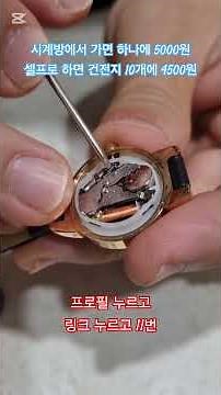 손목시계 건전지 교체 3분컷