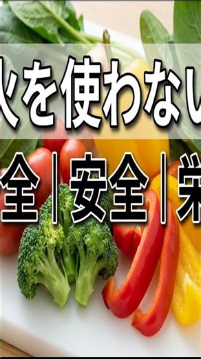 医師が教える！節約・時短・免疫力UPの魔法の健康食 📺 Description 「忙しい毎日でも、健康は妥協したくない」「食費を抑えながらも栄養満点の...