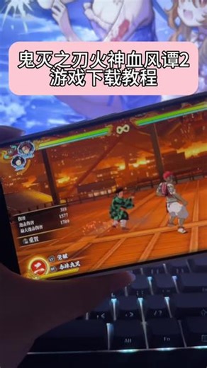 《美刀资源》鬼灭之刃火神血风谭2安装教程，鬼灭之刃火神血风谭2怎么下载#鬼灭之刃火神血风谭2 #鬼灭之刃火神血风谭2下载教程 #鬼灭之刃火神血风谭 #鬼灭之刃火神血风谭手机版 #鬼灭之刃火神血风谭2手机版