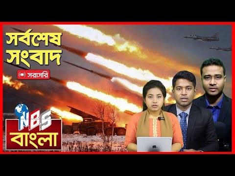 🔴LIVE: আন্তর্জাতিক সংবাদ | BBC World News Bangla | আন্তর্জাতিক খবর | Breaking News | বিশ্ব সংবাদ