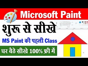 MS Paint First Class - Day 1 | MS Paint Tutorial
