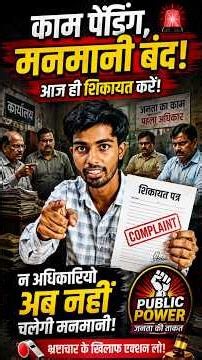 बिहार में अधिकारी काम नहीं कर रहे? Sahyog Portal से करें शिकायत | Online Csc Service