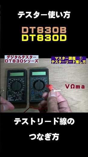 How to Use a Multimeter: Connecting Probes to DT830B and DT830D #multimeter #DT830B #DT830D