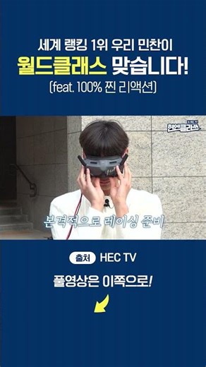 감탄만 나오는 실력! 드론 레이싱 세계 랭킹 1위 김민찬의 클라쓰 #shorts