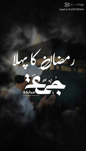 Ramadan first Jummah Mubarak #foryou #shorts #views