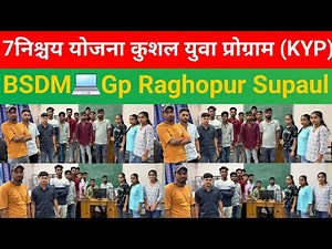 💻 Bihar Skills Development Mission (BSDM) | Kushal Yuva Program (KYP) 2025 | GP Supaul Raghopur 🔥