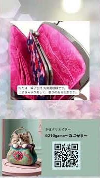 販売中【がま口長財布】#ハンドメイド #がま口 #商品紹介#むにがま #shorts