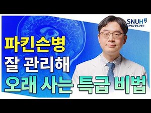 How to Manage Parkinson's Disease, According to a Seoul National University Medical School Profes...