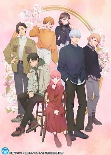 TVアニメ「ゆびさきと恋々」YouTubeで全話を一挙無料公開、本日配信スタート【原作コミックス第1～11巻 大好評発売中！】