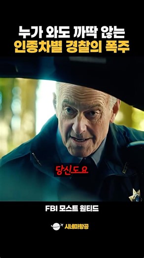 The rampage of racist police who don't flinch no matter who comes