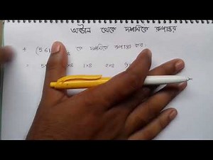 HSC ICT Tutorial Chapter-3.1 Part-7: Octal to Decimal Conversion | Octal to Decimal Conversion