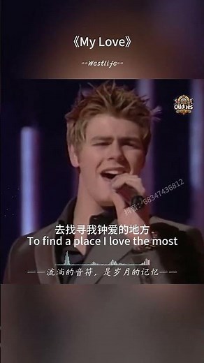 Westlife 西城男孩火遍全球的成名曲《My Love》,永远的经典，每次听都是满满的回忆#欧美音乐 #经典老歌 #mylove #经典音乐 #music