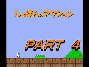 #4 しょぼんのアクション やってみる(´・ω・`)