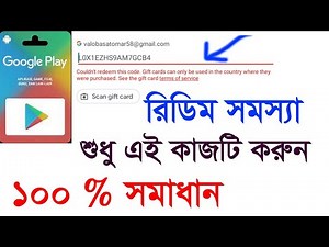 How to Solve Google play gift Card Reedem Problem