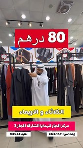 613 reactions · 19 comments | رقم التواصل :0547914491 ‏‎ إبتداءً من:31-12-2024 لغاية:1-1-2025 الموقع ‏‎‏https://maps.app.goo.gl/jA56wWsHQPao75g87?g_st=ic ‎عروض مميزة وقوية جدا … استمتع من افضل الاسعار والتوفير الحقيقي وكل ما تحتاجة ستجده هنا باقل الاسعار القوية .. | نوح استغل الفرصة | Facebook