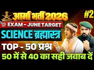 Army Agniveer Science Top 50 Question 2026 | Army Science Practice Set 02 | Army ScienceQuestion2026