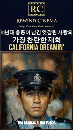 The Most Brilliant Reunion of Crossed Lovers Left Behind by 90s Hong Kong | California Dreamin' |...