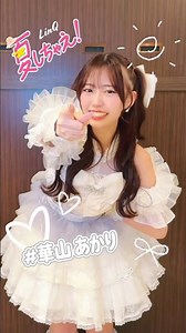 あかりと夏しちゃえ🪽✨🤍 #linqと夏しちゃえ#linq #idol #推し活 #ダンス