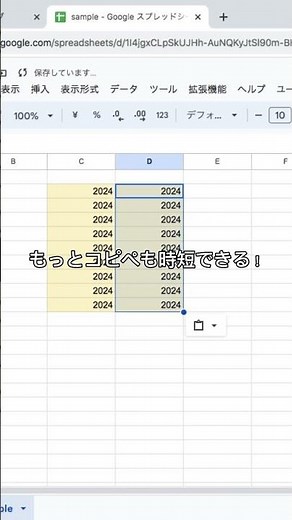 もっと簡単にコピペ！ #googleスプレッドシート #googlespreadsheet #spreadsheet #スプレッドシート #エクセル #パソコン初心者 #パソコンスキル #excel
