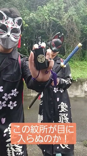 #お面 #ダンス #コスプレ #水戸黄門#徳川#徳川家 #しろくま#くろくま#刀#劇場#ああ人生に涙あり #二人 #大道芸人 #タッグ #特効服 #時代劇#懐かしい