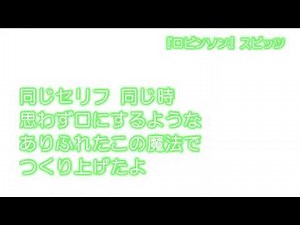 【カラオケ】『ロビンソン』スピッツ