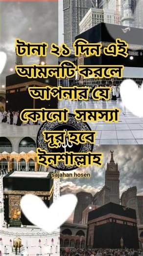 If you do this practice for 21 consecutive days, all your problems will be solved, Inshallah #saj...